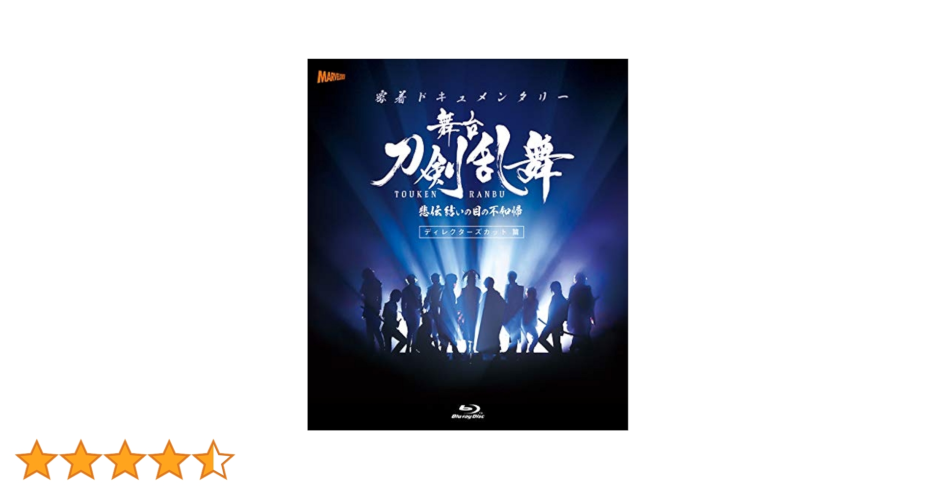 Amazon.co.jp: 密着ドキュメンタリー 舞台『刀剣乱舞』悲伝 結い